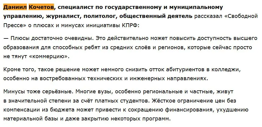 🫣Инициатива КПРФ: Для недобравших баллы — обучение за деньги, но по вменяемым ценам
📰 Друзья, мой комментарий вышел в «Свободной прессе» по поводу инициативы КПРФ ввести для абитуриентов, недобравших ... | Сетка — социальная сеть от hh.ru