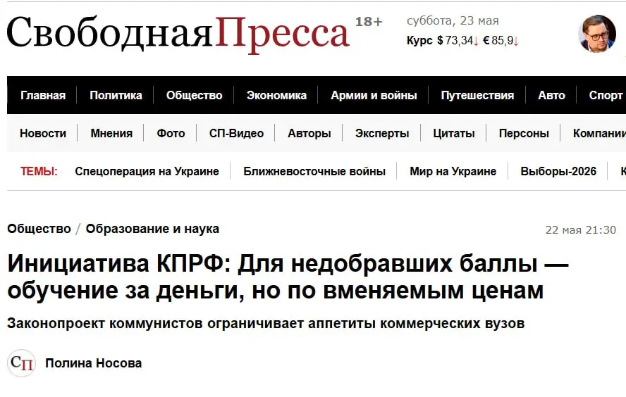 🫣Инициатива КПРФ: Для недобравших баллы — обучение за деньги, но по вменяемым ценам
📰 Друзья, мой комментарий вышел в «Свободной прессе» по поводу инициативы КПРФ ввести для абитуриентов, недобравших ... | Сетка — социальная сеть от hh.ru