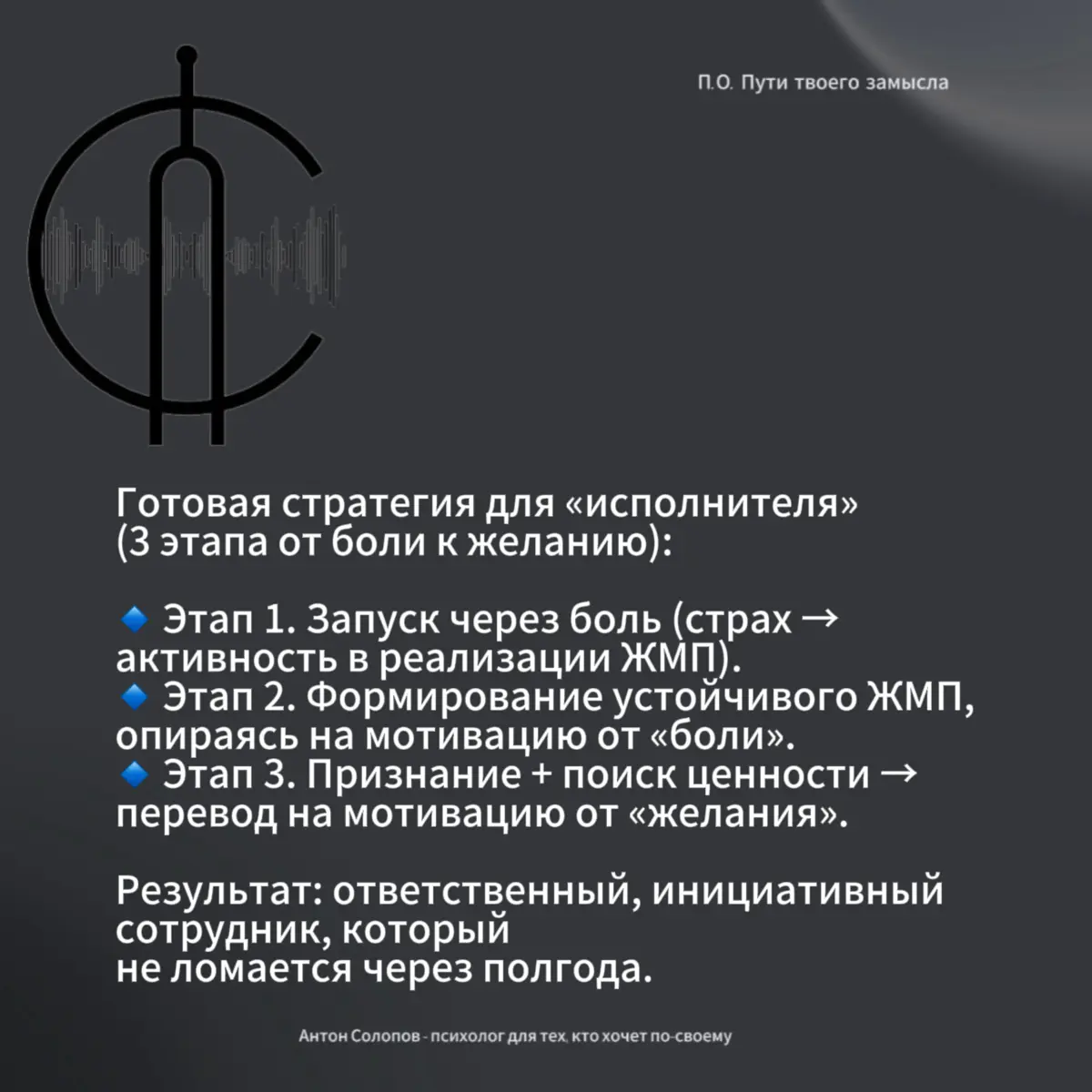 Цель руководства - это достижение целей путём влияния на поведение других людей.
И здесь мы с вами вспоминаем две базовые мотивации: боль и желания | Сетка — социальная сеть от hh.ru