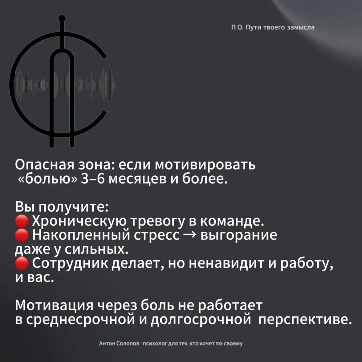 Цель руководства - это достижение целей путём влияния на поведение других людей.
И здесь мы с вами вспоминаем две базовые мотивации: боль и желания | Сетка — социальная сеть от hh.ru