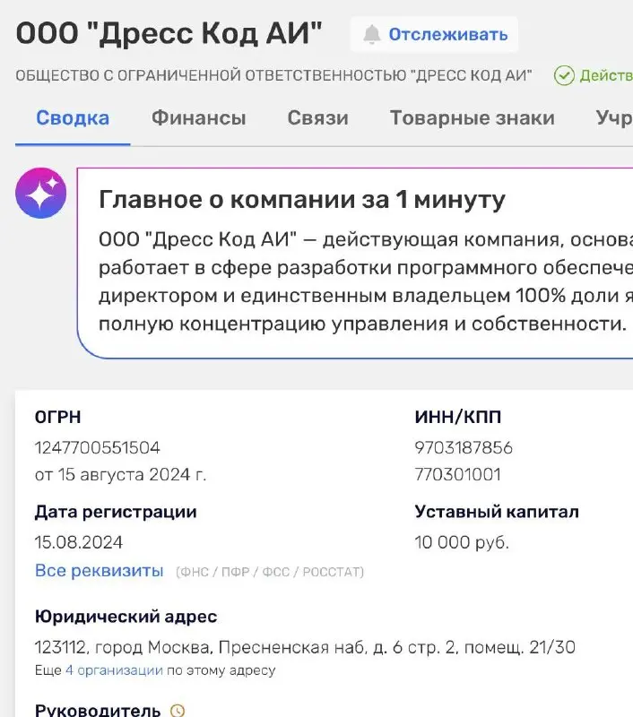 Интересный молодой проект на базе ИИ. Показатели нереальные, интересно, как у них будет дальше. 30 млн выручки и 23 млн прибыли. 3 сотрудника в штате.
http://Dresscode | Сетка — социальная сеть от hh.ru