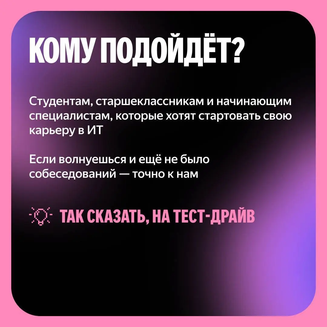Открыть возможность и пройти пробное интервью на YOUNG CON 💫
На фестивале YOUNG CON можно попробовать себя в формате настоящего собеседования и получить обратную связь от экспертов Яндекса
▶️Что это д... | Сетка — социальная сеть от hh.ru