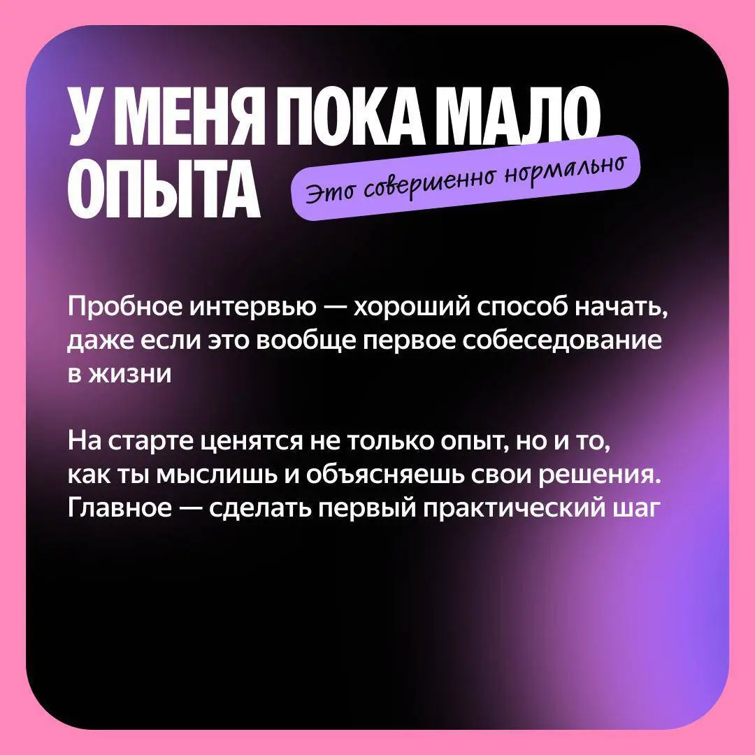 Открыть возможность и пройти пробное интервью на YOUNG CON 💫
На фестивале YOUNG CON можно попробовать себя в формате настоящего собеседования и получить обратную связь от экспертов Яндекса
▶️Что это д... | Сетка — социальная сеть от hh.ru