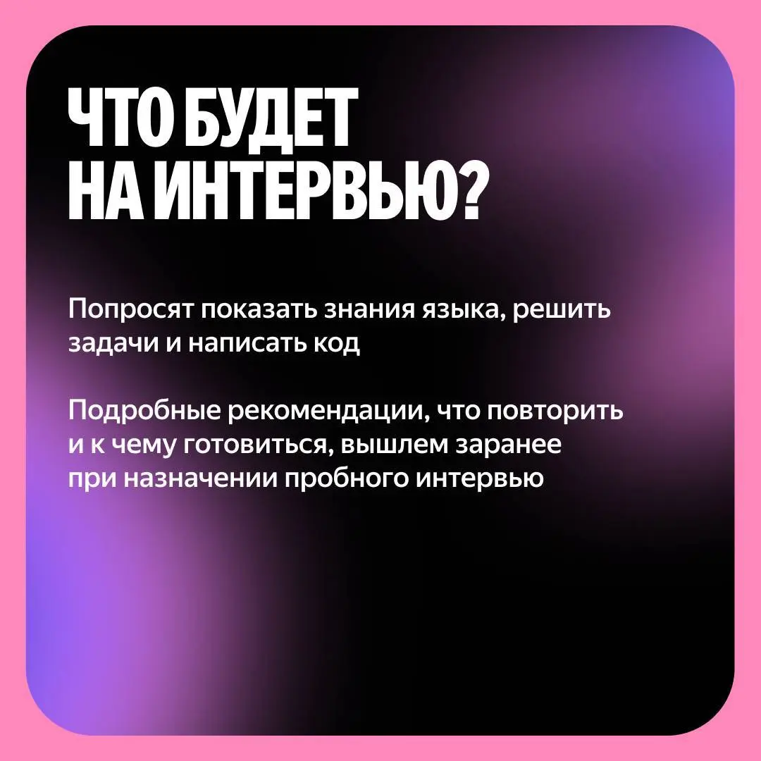 Открыть возможность и пройти пробное интервью на YOUNG CON 💫
На фестивале YOUNG CON можно попробовать себя в формате настоящего собеседования и получить обратную связь от экспертов Яндекса
▶️Что это д... | Сетка — социальная сеть от hh.ru