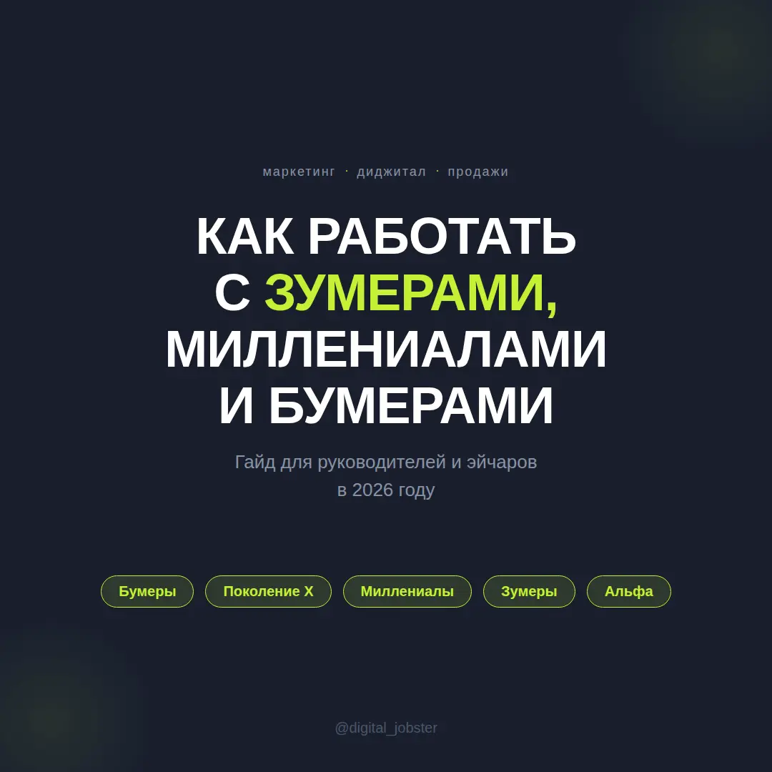 Зумеры, бумеры и миллениалы в работе и карьере! | Сетка — социальная сеть от hh.ru