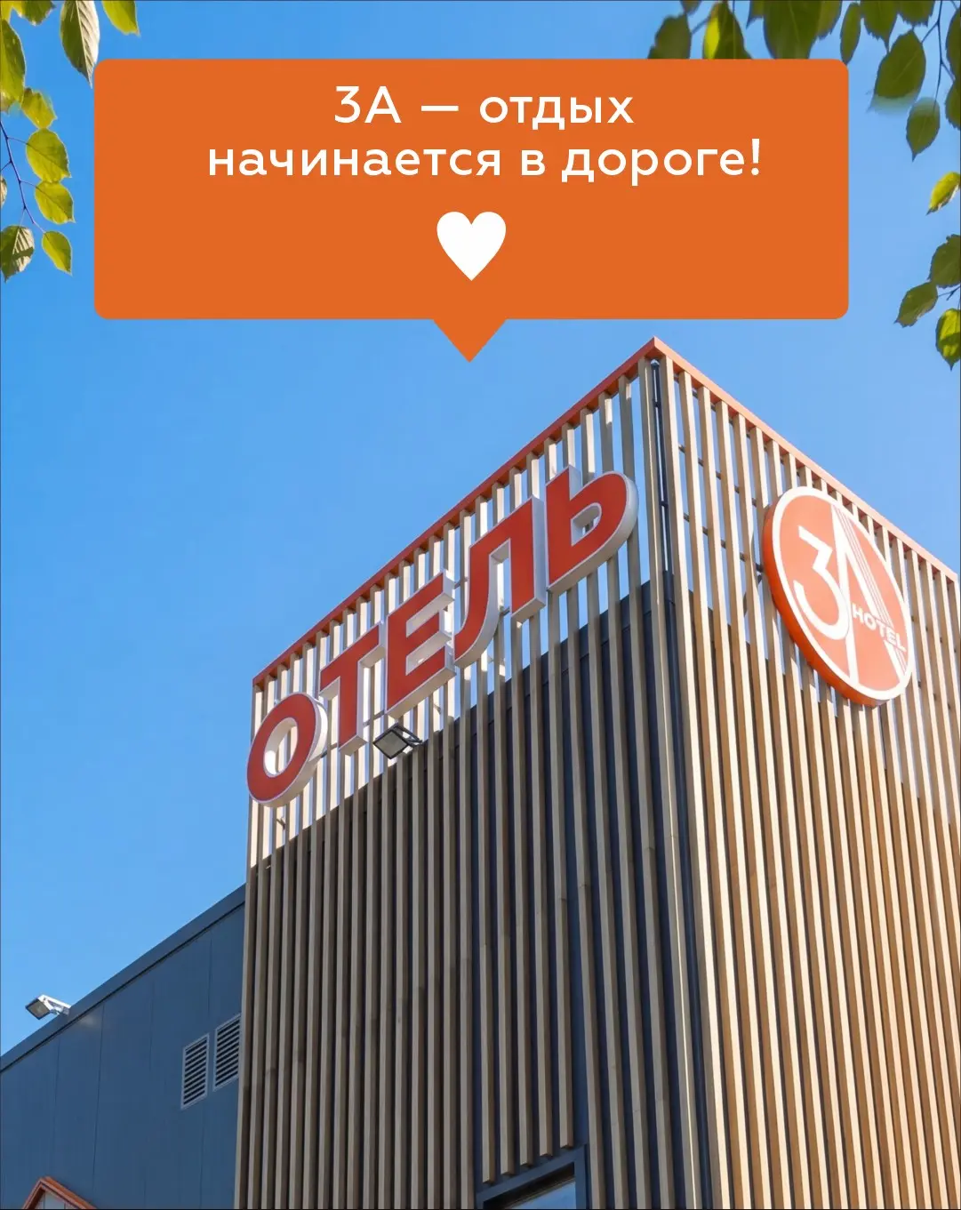 🤔 Почему стоит останавливаться в отелях сети 3А? | Сетка — социальная сеть от hh.ru