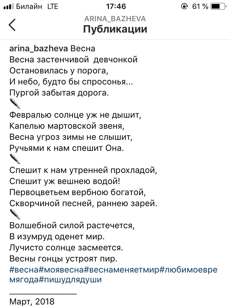 Арина Бажева