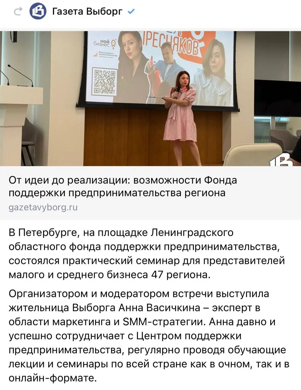 ЧИТАТЬ СТАТЬЮ
Мама, я в «газете»!!
Кроме того, что я делаю свои семинары, я ещё и выступаю подрядчиком для организации обучающих семинаров для Фонда поддержки предпринимателей!
От спикера, тренера, и ... | Сетка — социальная сеть от hh.ru