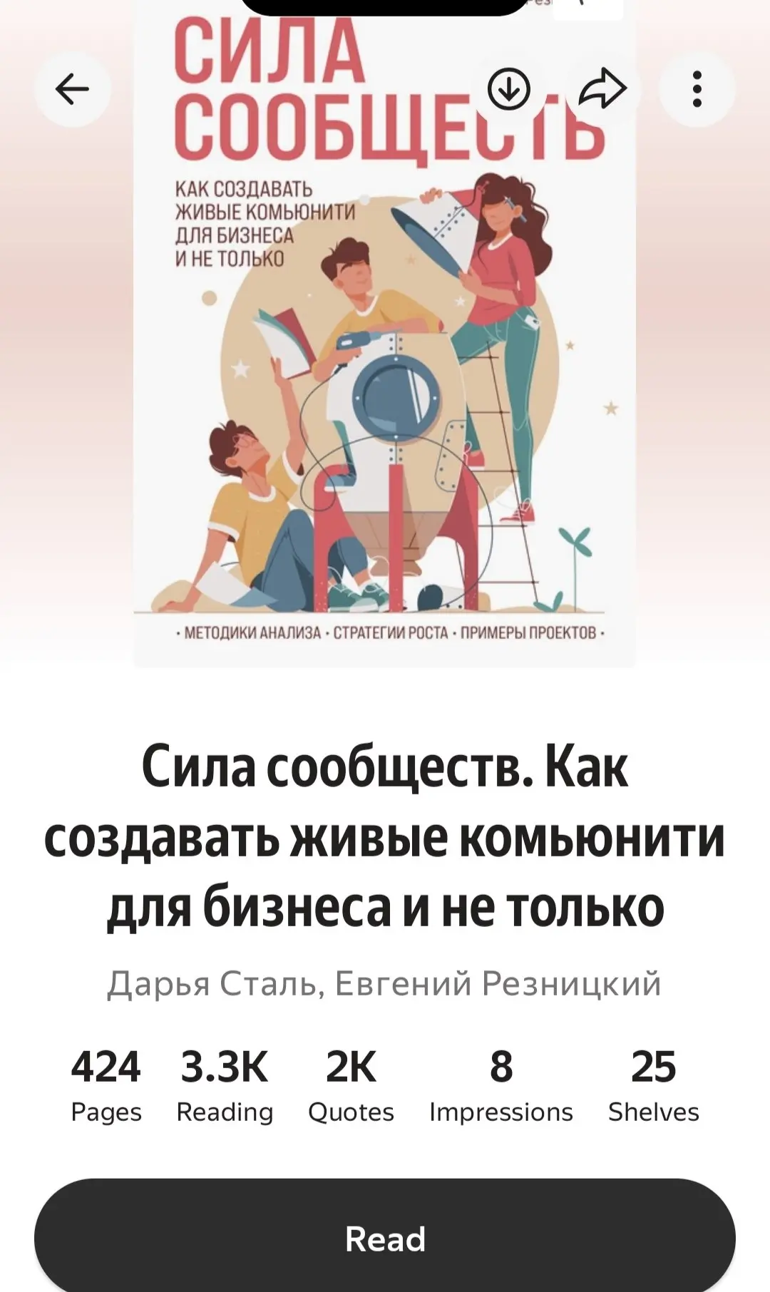 Опа, книга снова доступна на Литрес и Яндекс Книгах! Пока ы тексте, аудио ещё не добавили, но как и всегда, я рекомендую такую литературу читать, на слух, как мне кажется, сложно воспринимать | Сетка — социальная сеть от hh.ru