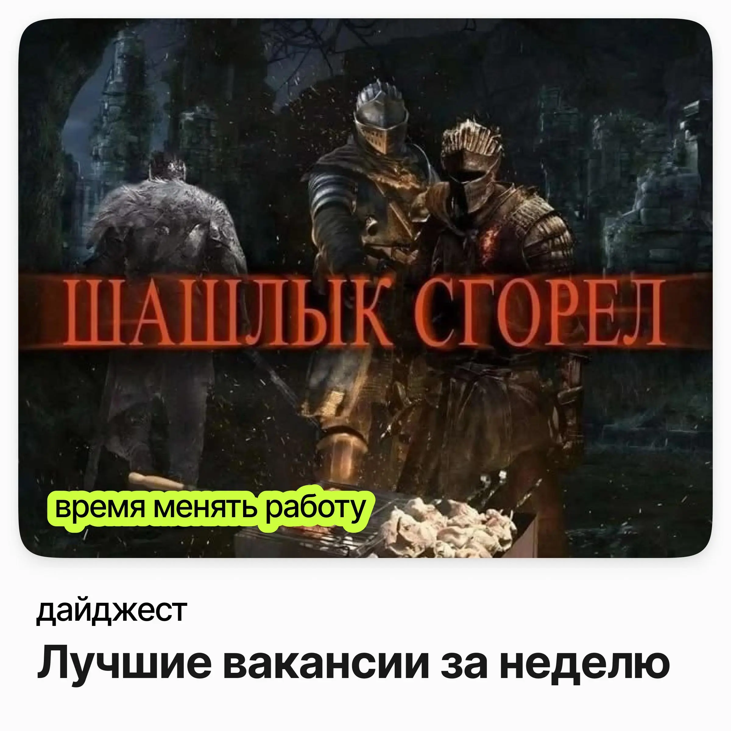 Лучшие вакансии за неделю | Сетка — социальная сеть от hh.ru