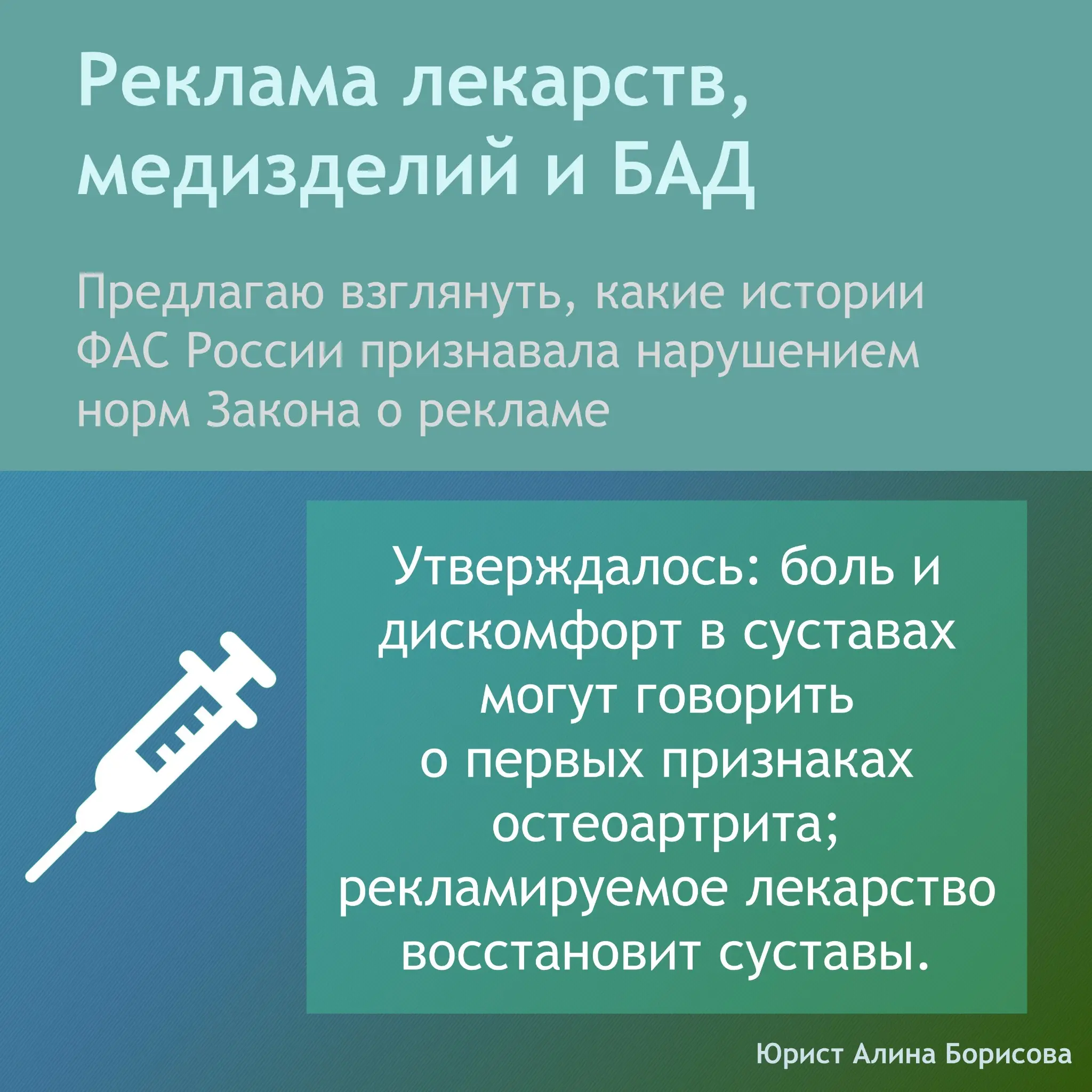 Реклама лекарств, медизделий и БАД: примеры из практики | Сетка — социальная сеть от hh.ru