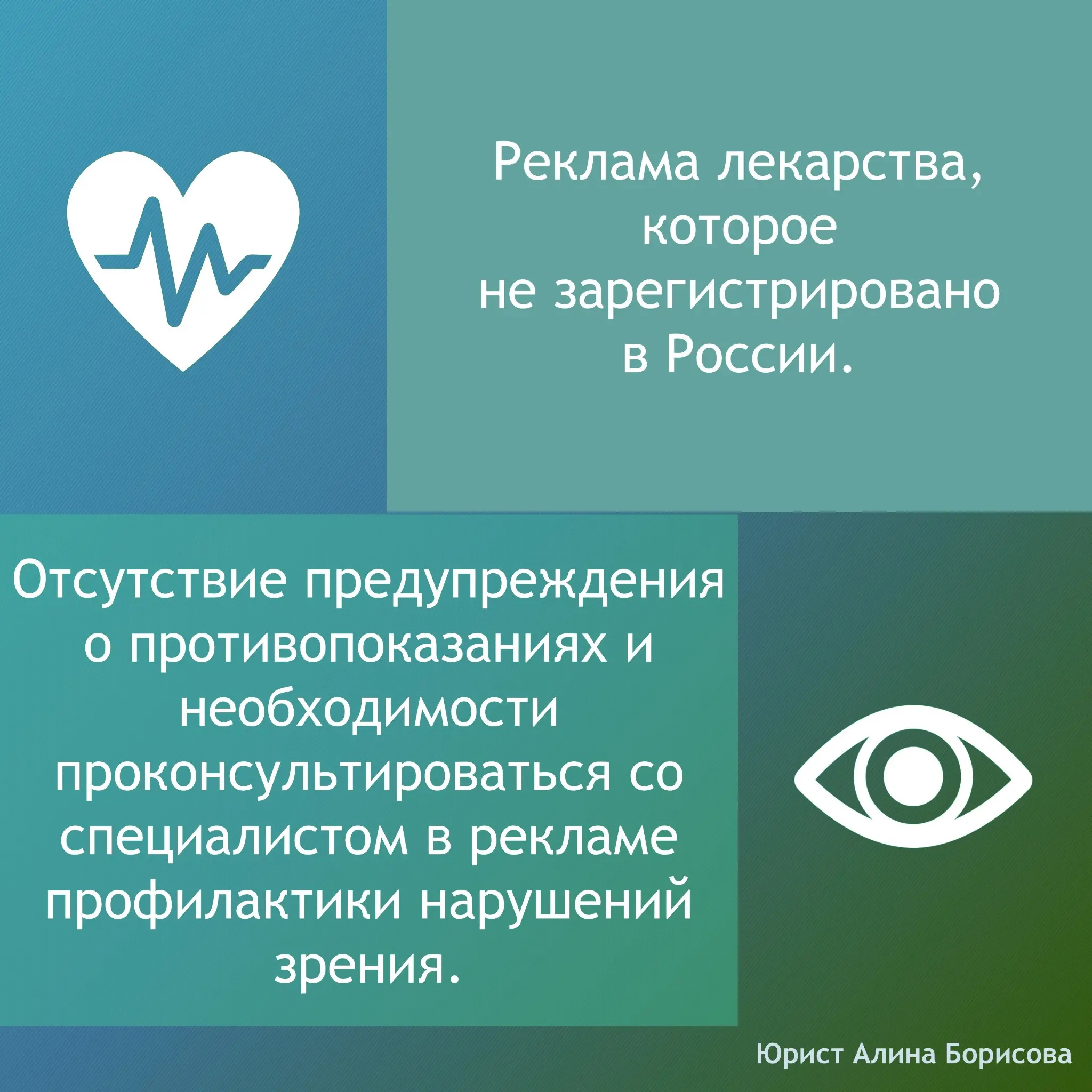 Реклама лекарств, медизделий и БАД: примеры из практики | Сетка — социальная сеть от hh.ru