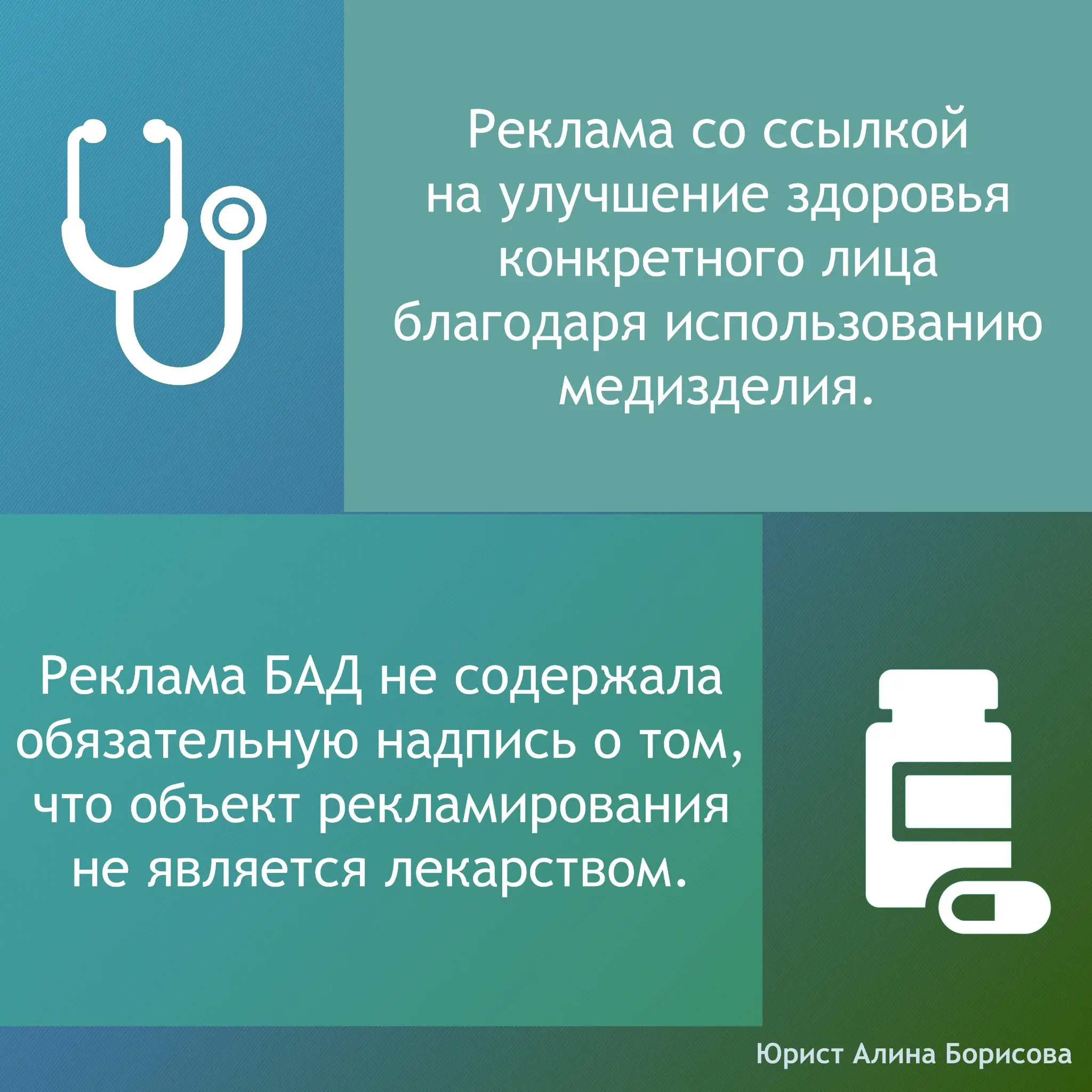 Реклама лекарств, медизделий и БАД: примеры из практики | Сетка — социальная сеть от hh.ru