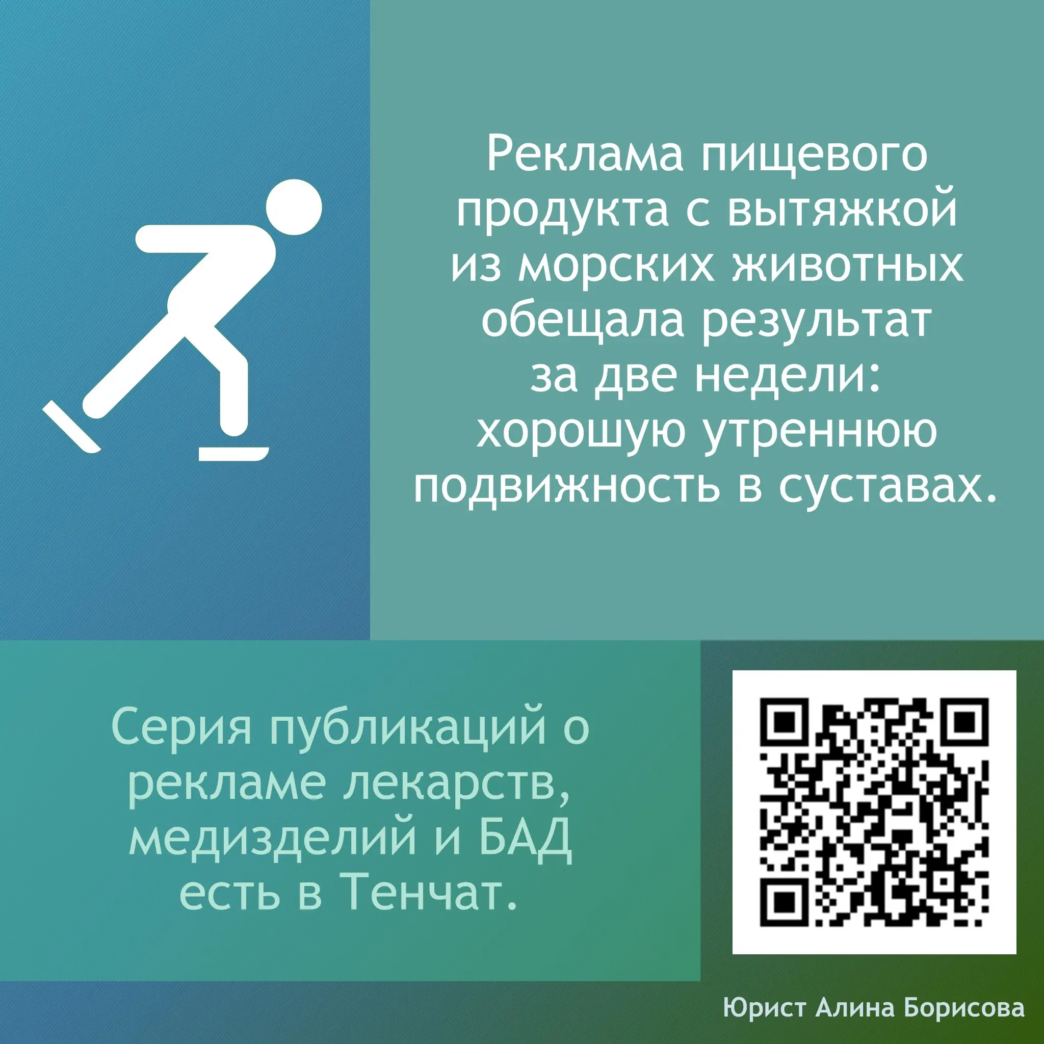 Реклама лекарств, медизделий и БАД: примеры из практики | Сетка — социальная сеть от hh.ru
