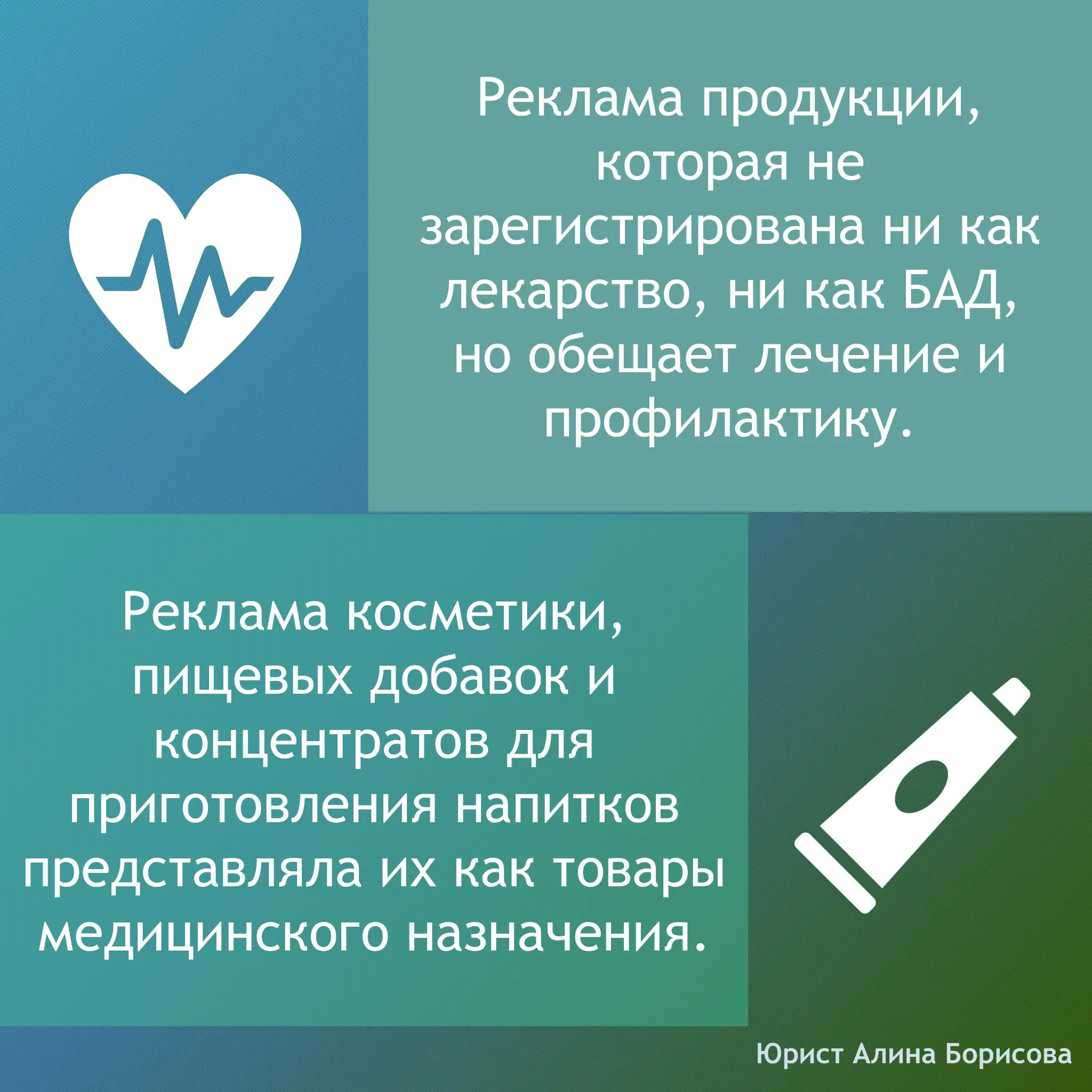 Реклама лекарств, медизделий и БАД: примеры из практики | Сетка — социальная сеть от hh.ru
