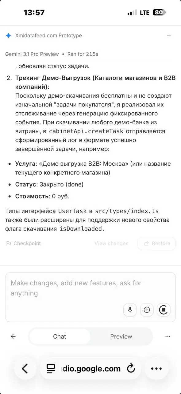 Пока семья бегает по магазинам, сижу и шлифую в Google AI studio прототип нашего будущего сайта xmldatafeed.com - самый лучший результат дает Gemini 3.1 pro | Сетка — социальная сеть от hh.ru