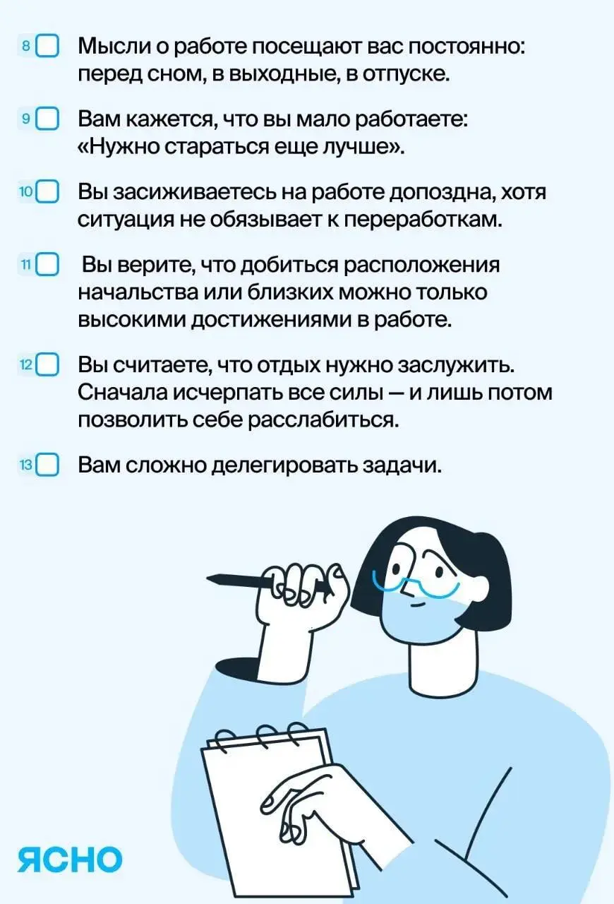 Привет, это Ясно! Сегодня поднимаем тему трудоголизма.
Трудоголизм — форма социально-одобряемой зависимости | Сетка — социальная сеть от hh.ru