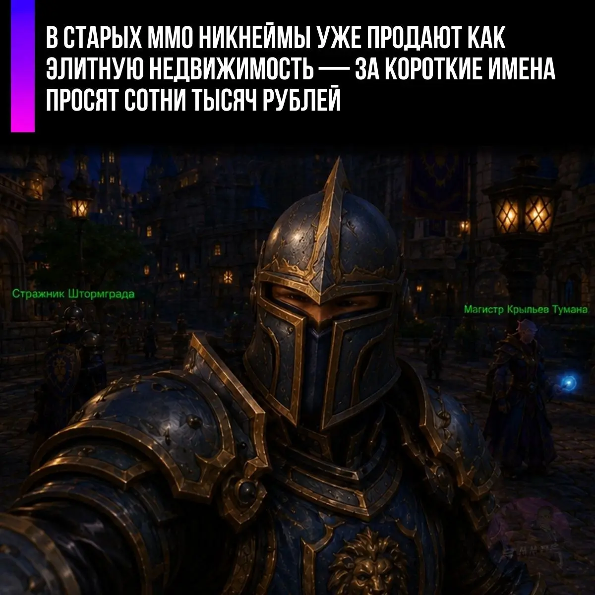 Деньги есть теперь и в играх ☝😊
Докладывает чувак Рммар:
Я сейчас понял, что в старых MMO уже можно официально открывать «Авито Недвижимость», только вместо квартир – никнеймы | Сетка — социальная сеть от hh.ru