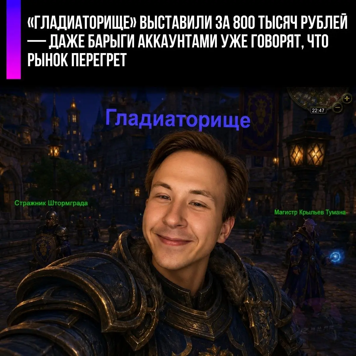 Деньги есть теперь и в играх ☝😊
Докладывает чувак Рммар:
Я сейчас понял, что в старых MMO уже можно официально открывать «Авито Недвижимость», только вместо квартир – никнеймы | Сетка — социальная сеть от hh.ru