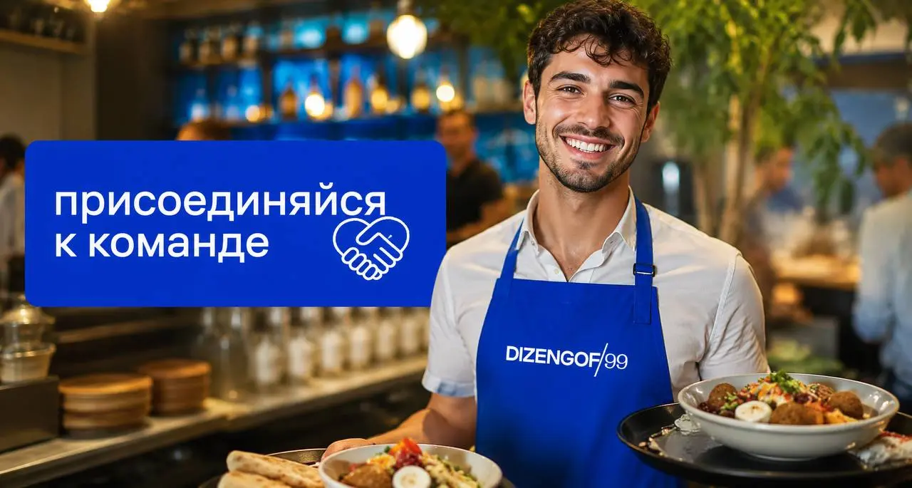 ОФИЦИАНТ
От 210₽/ч + % от продаж + чаевые
Dizengof/99
• Москва, 3-й Красносельский переулок 19с11
• Рестораны/Кафе
• +79031026473
Полное описание вакансии размещено в Телеграм и Макс | Сетка — социальная сеть от hh.ru