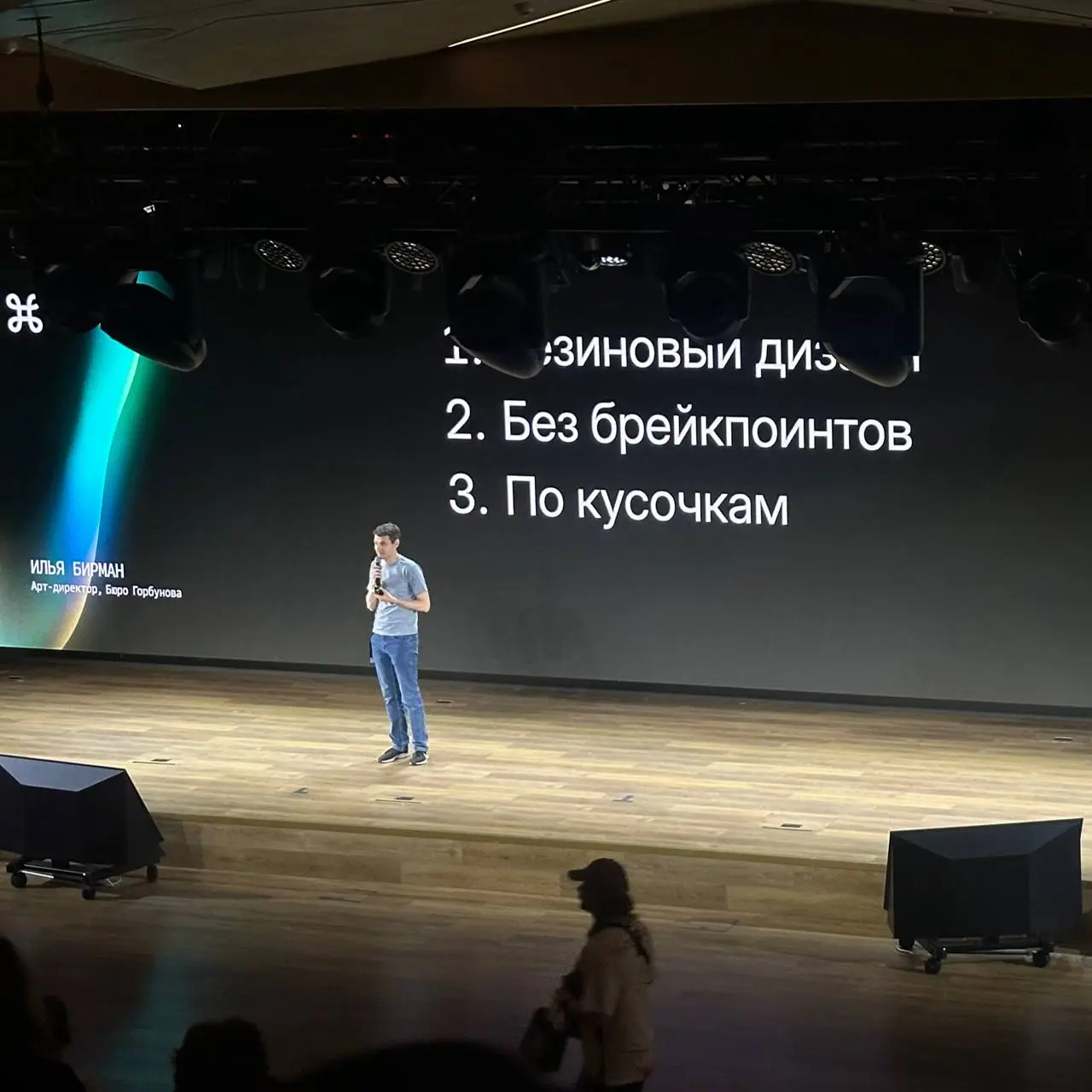 Илья Бирман пришел рассказать про адаптивный дизайн.
Кто там хотел вернуться в 2007 год? Вооот… | Сетка — социальная сеть от hh.ru