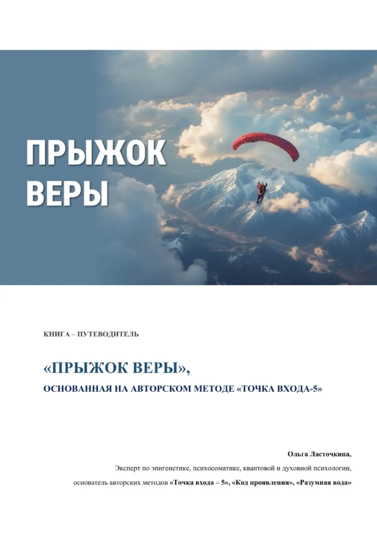 ПРЫЖОК ВЕРЫ | Сетка — социальная сеть от hh.ru