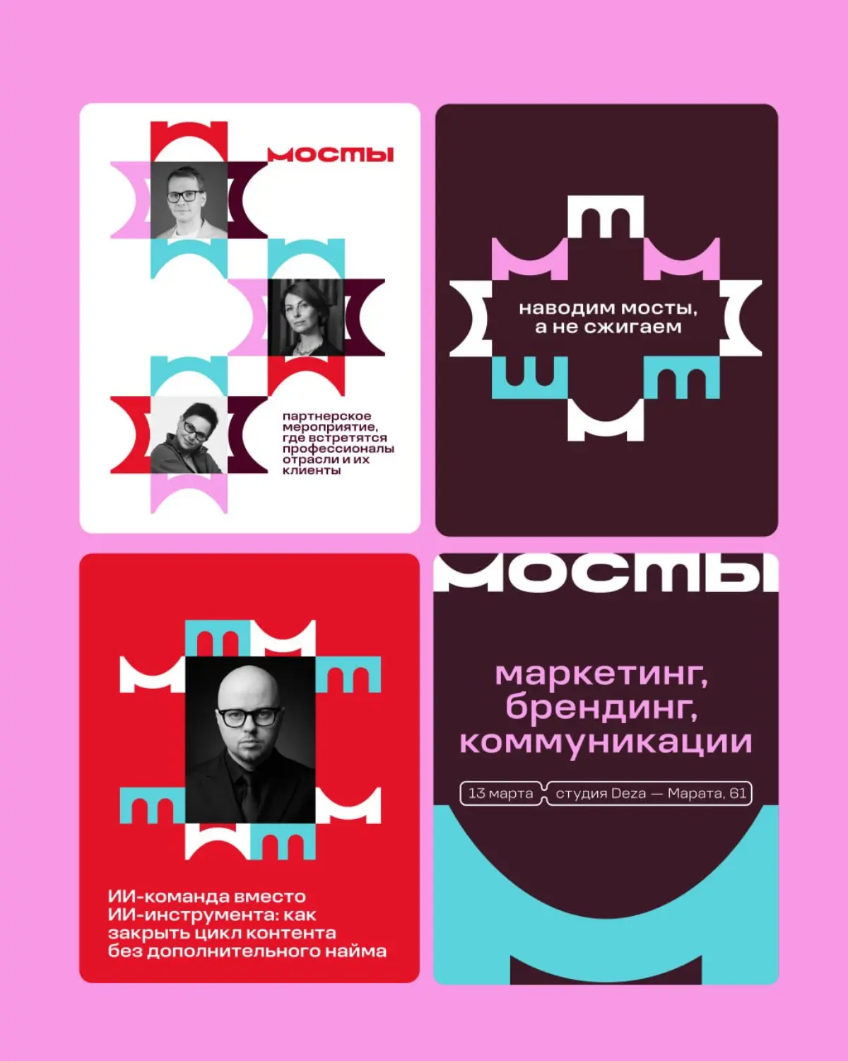 Организация бизнес-митапа «Мосты» | Сетка — социальная сеть от hh.ru