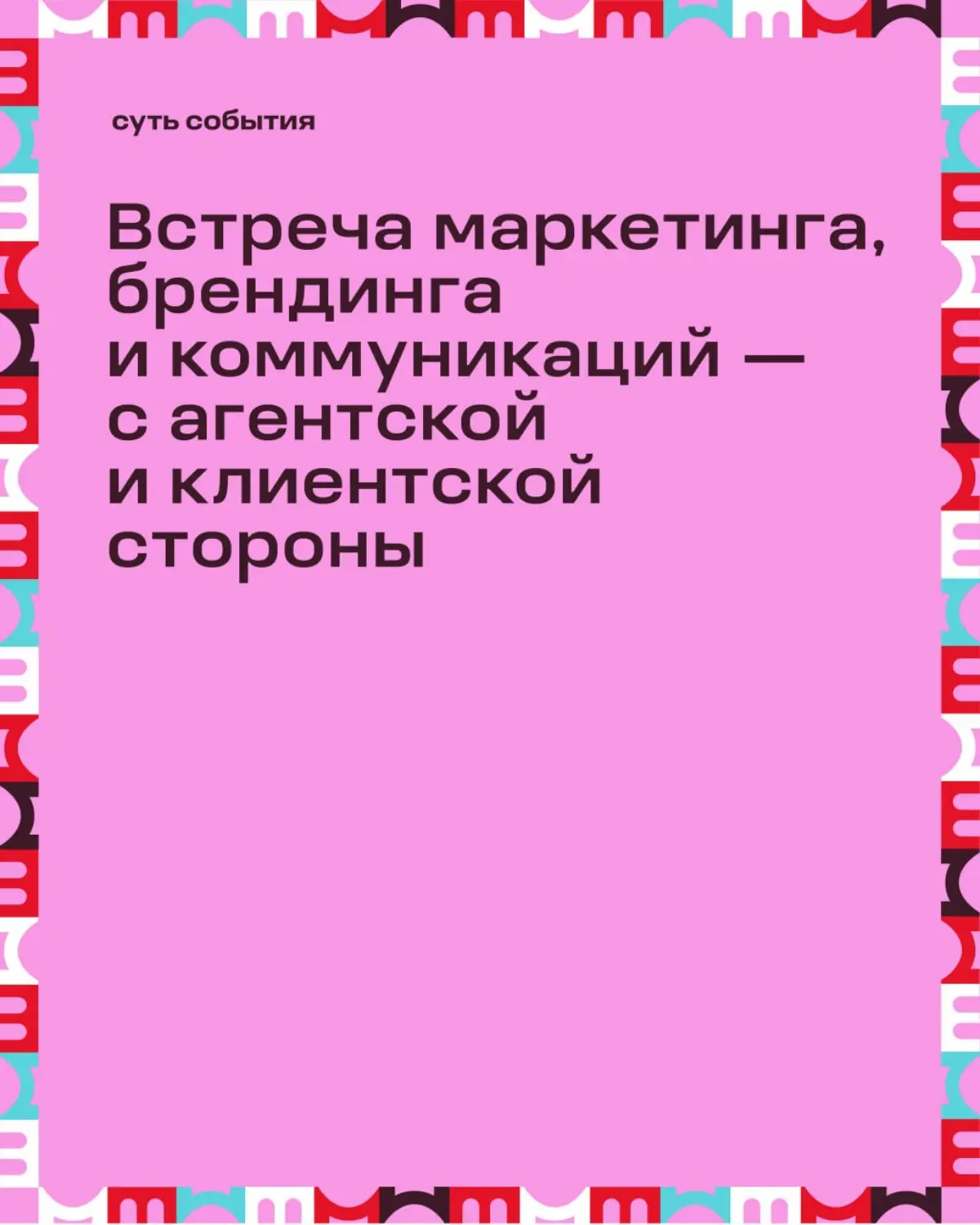 Организация бизнес-митапа «Мосты» | Сетка — социальная сеть от hh.ru