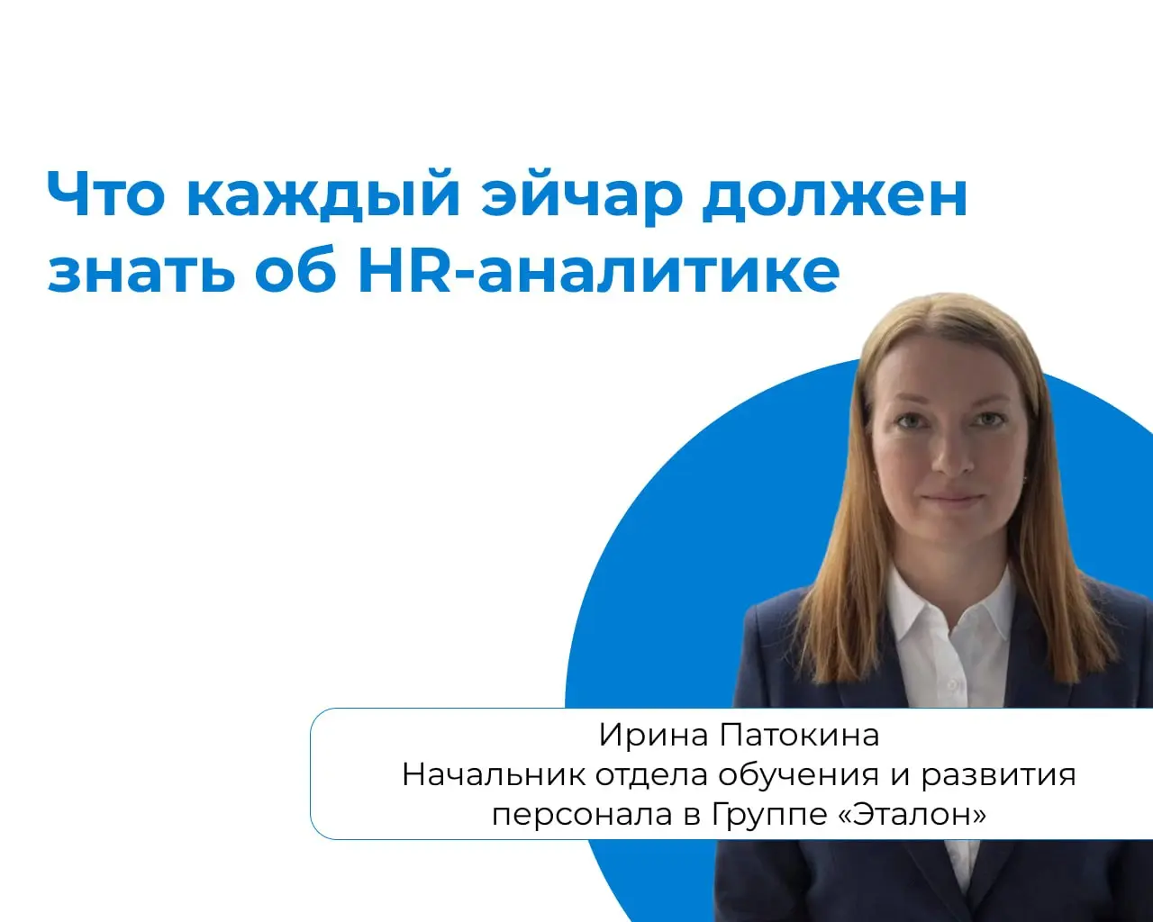 🔥 Вышла статья про HR-аналитику
Рассказали, что это такое и почему эйчарам нужно разбираться в ней в 2026 году, если они хотят перейти из сервисной функции к роли бизнес-партнера | Сетка — социальная сеть от hh.ru