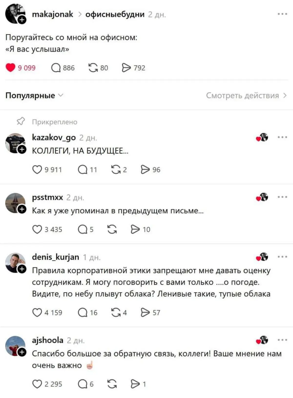 Коллеги, в дальнейшем попрошу, а Вы, Галина, - пометьте себе | Сетка — социальная сеть от hh.ru
