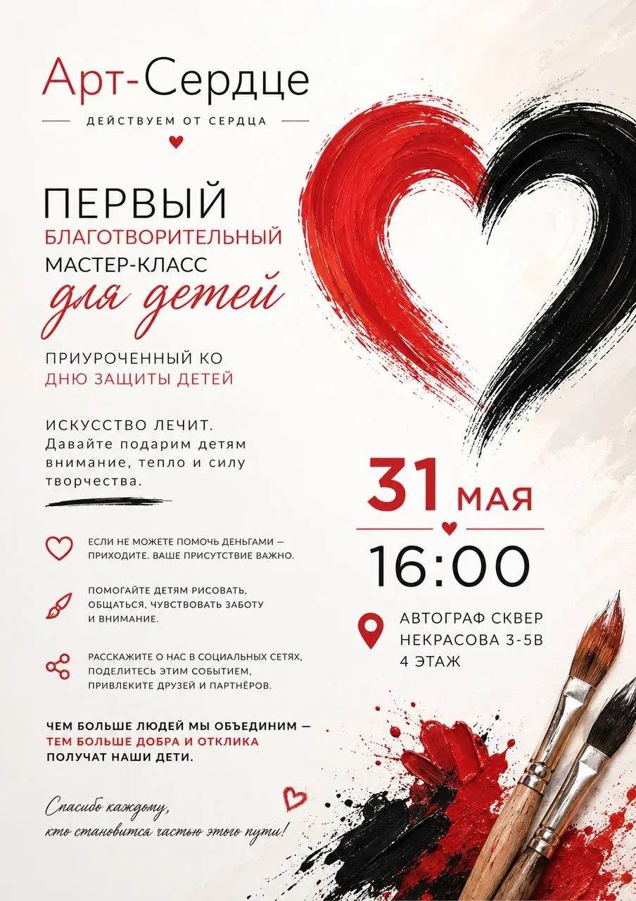 🤩🤩🤩 🤩🤩🤩🤩🤩🤩
31 мая в нашем арт-пространстве состоится первый благотворительный мастер-класс для детей, приуроченный ко Дню защиты детей — 1 июня.
Это особенное событие для нас | Сетка — социальная сеть от hh.ru