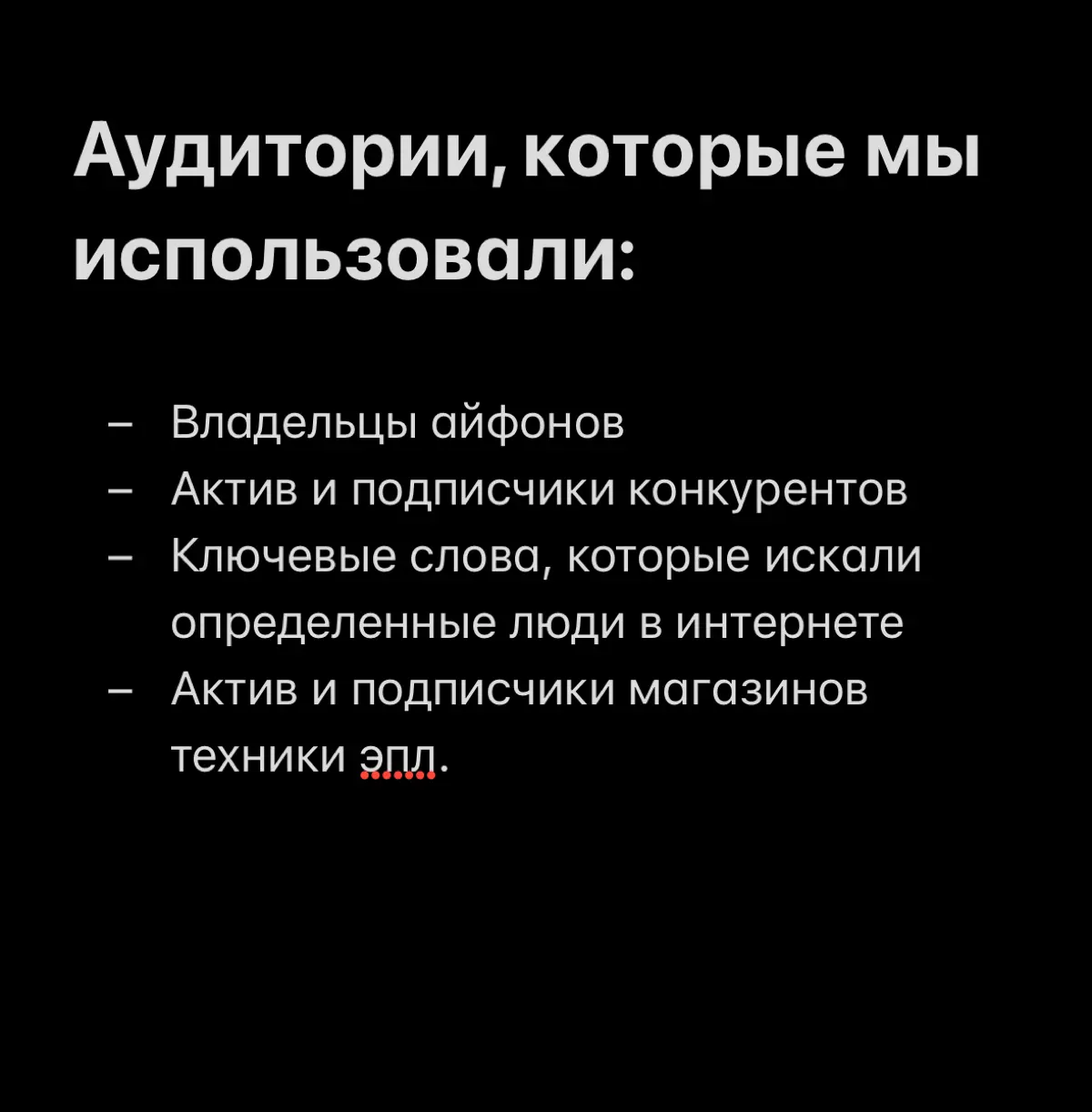 Кейс продвижения сервисного центра | Сетка — социальная сеть от hh.ru