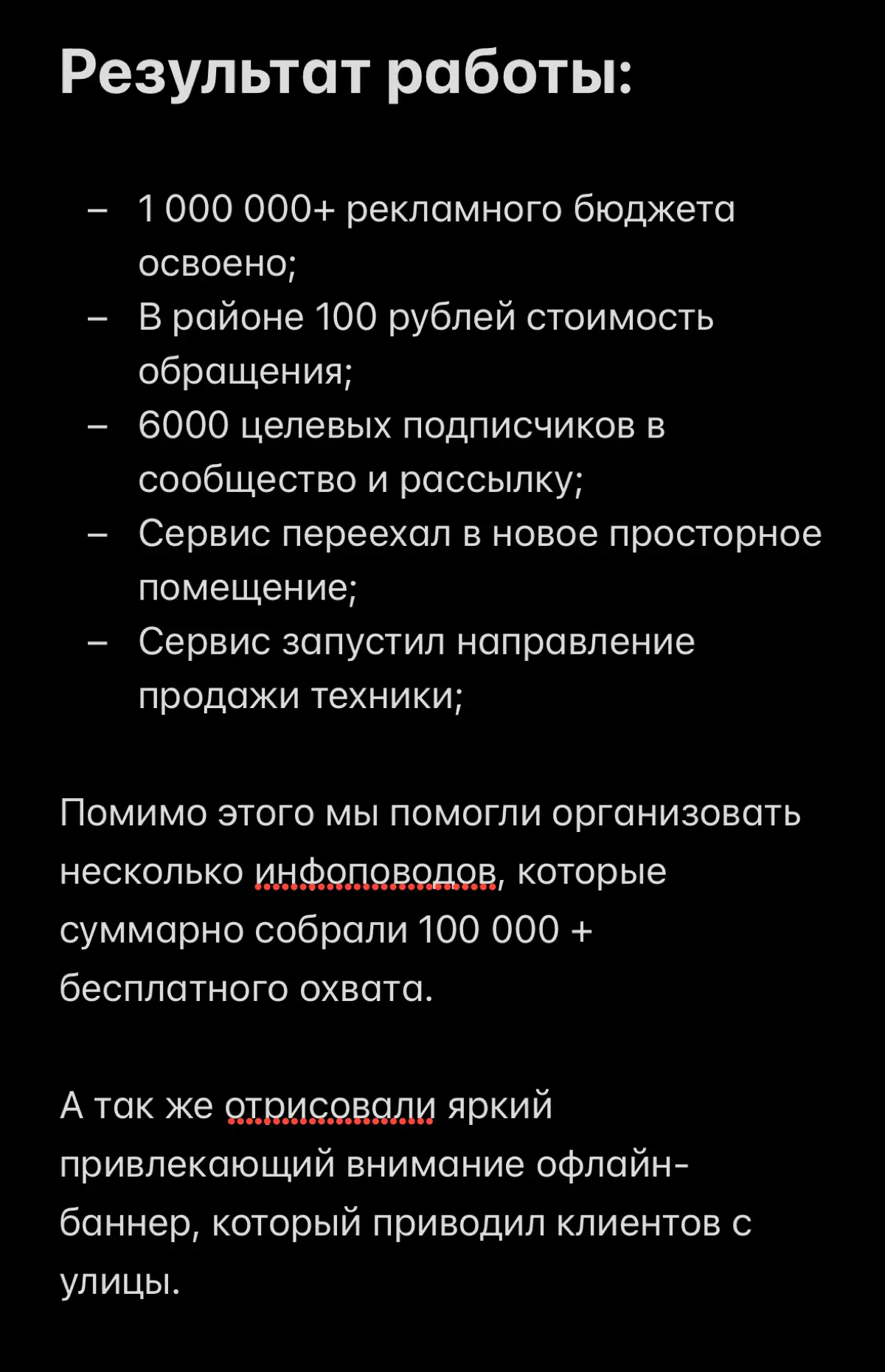 Кейс продвижения сервисного центра | Сетка — социальная сеть от hh.ru