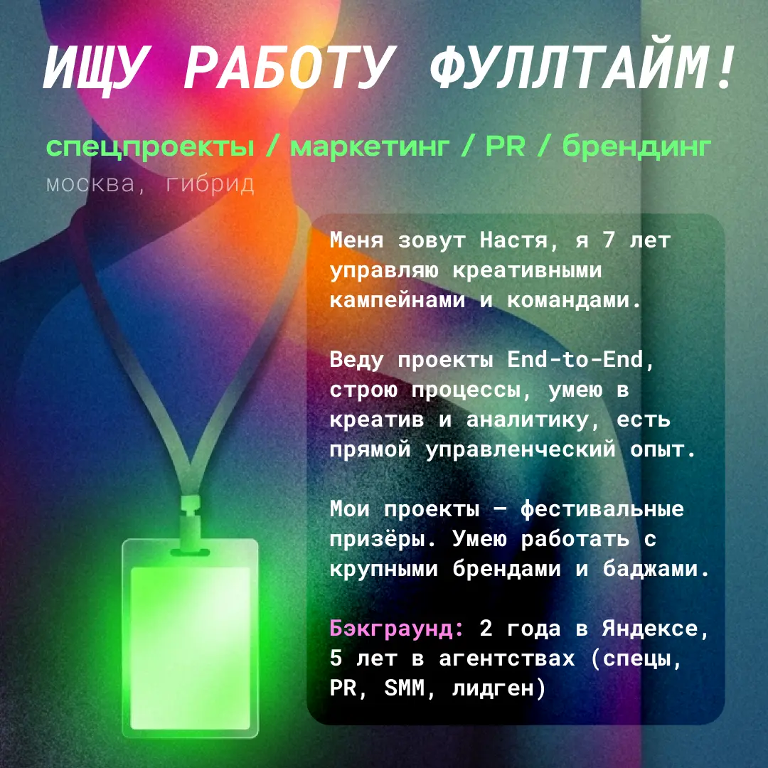 Ищу роли в креативных командах инхаус | Сетка — социальная сеть от hh.ru