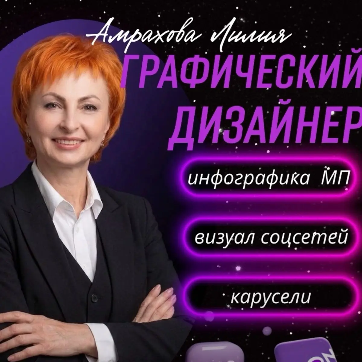 Лилия Амрахова