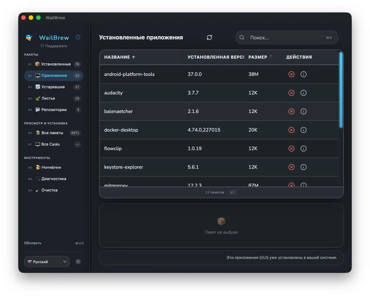 WailBrew — минималистичный GUI для Homebrew | Сетка — социальная сеть от hh.ru