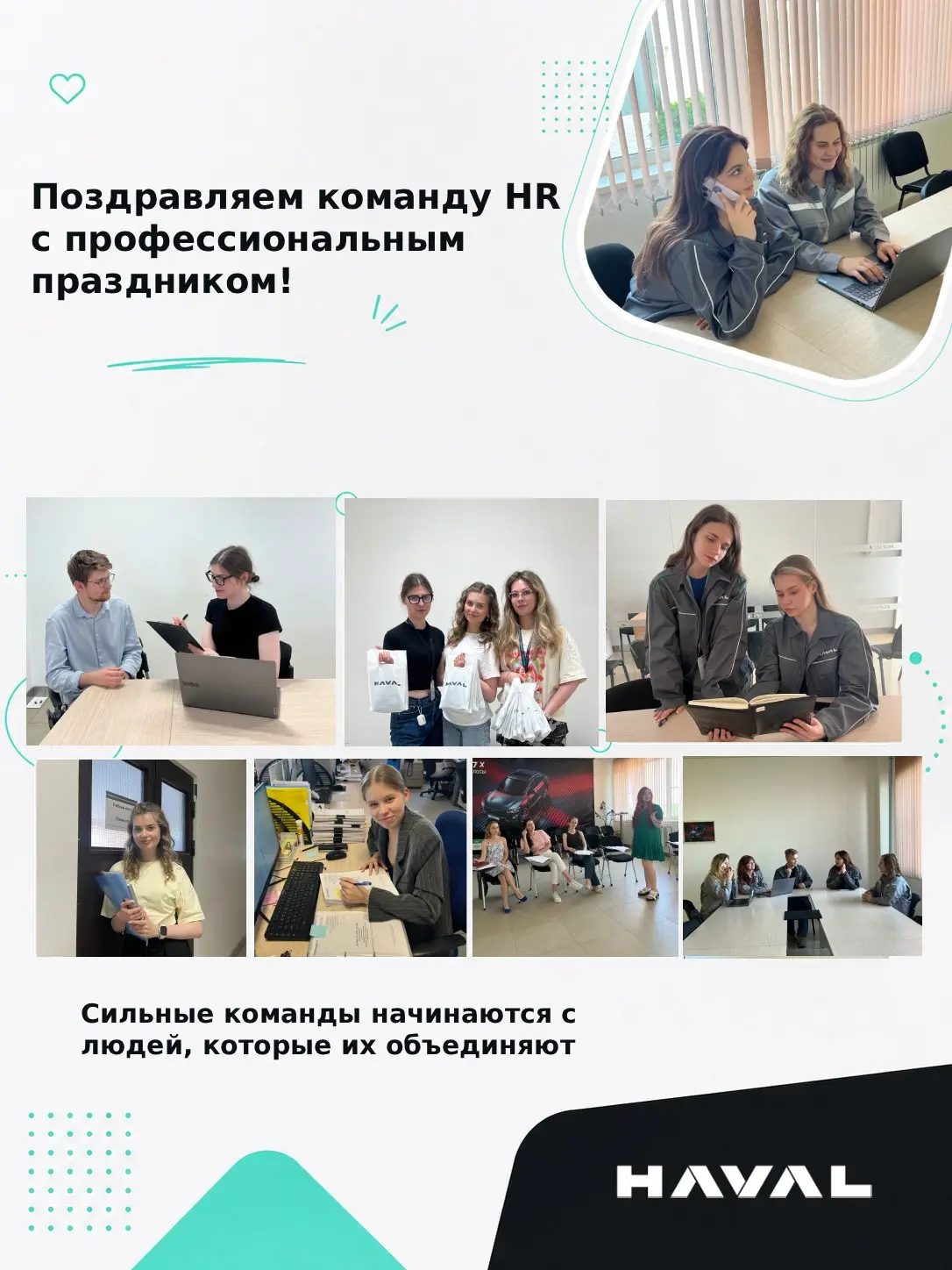 👥 Сегодня День кадрового работника!
Это праздник тех, кто стоит за каждой сильной командой, каждым новым сотрудником и каждым карьерным стартом 💼
Специалисты по подбору и развитию персонала, адаптации... | Сетка — социальная сеть от hh.ru