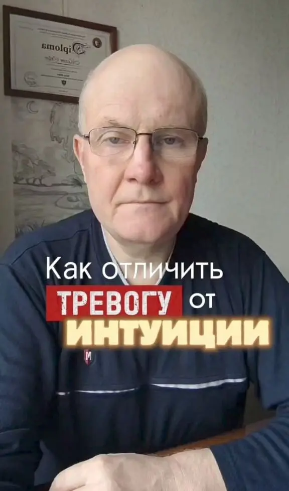 Как отличить тревогу от интуиции.
«Я не хочу звонить этому клиенту» - это интуиция или страх?
Как понять?
Я научился различать по телу | Сетка — социальная сеть от hh.ru