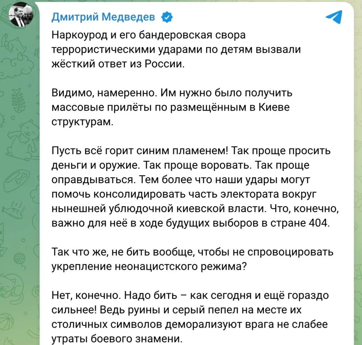 Медведев назвал Зеленского «наркоуродом», и заявил, что удары по детям вызвали жёсткий ответ России.
Он также призвал надо бить еще – как сегодня и гораздо сильнее | Сетка — социальная сеть от hh.ru