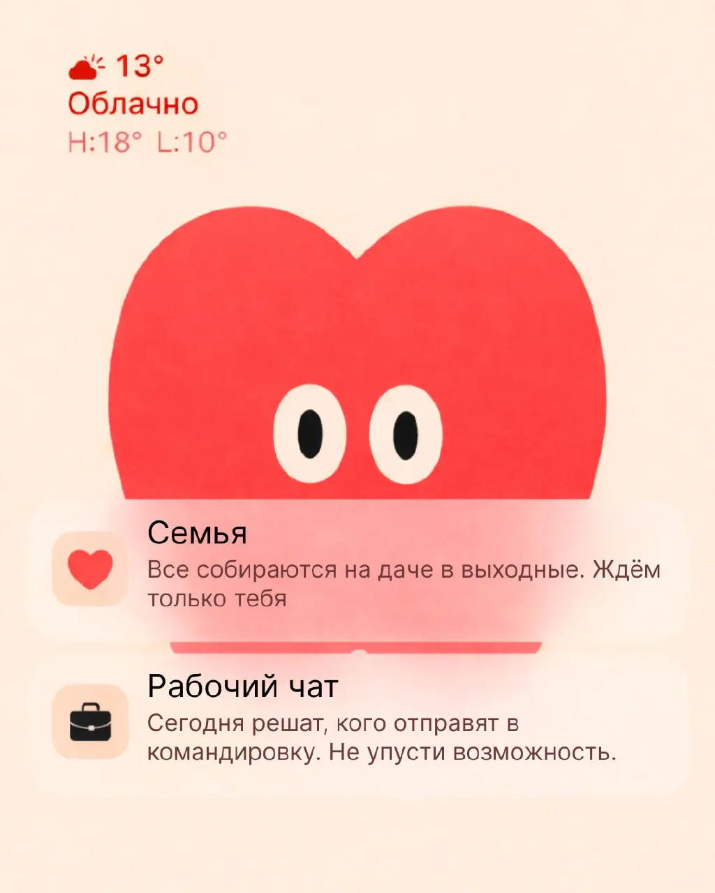 Дорогая, у нас плохие новости: спокойного воскресенья тебе не ждать...
На твой телефон пришло сразу два сообщения: в одном — карьерные перспективы, в другом — идеальный вечер с близкими | Сетка — социальная сеть от hh.ru