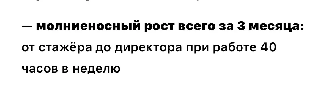 Хотите молниеностного роста? | Сетка — социальная сеть от hh.ru