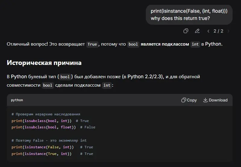 И мне еще кто-то будет что-то про JavaScript говорить и его странное приведение типов?
Подтягиваю Питон, не понимаю, почему у меня isinstance(False, (int, float)) возвращает True | Сетка — социальная сеть от hh.ru