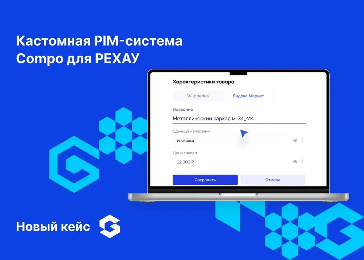 Цифровая витрина РЕХАУ – новый кейс от Globus IT | Сетка — социальная сеть от hh.ru