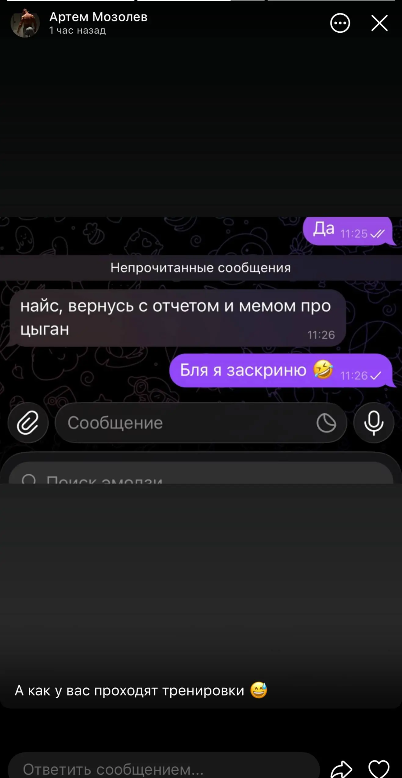 Если ваши разгоны не выглядят так, я не приду на тренировку 💁‍♂️ | Сетка — социальная сеть от hh.ru