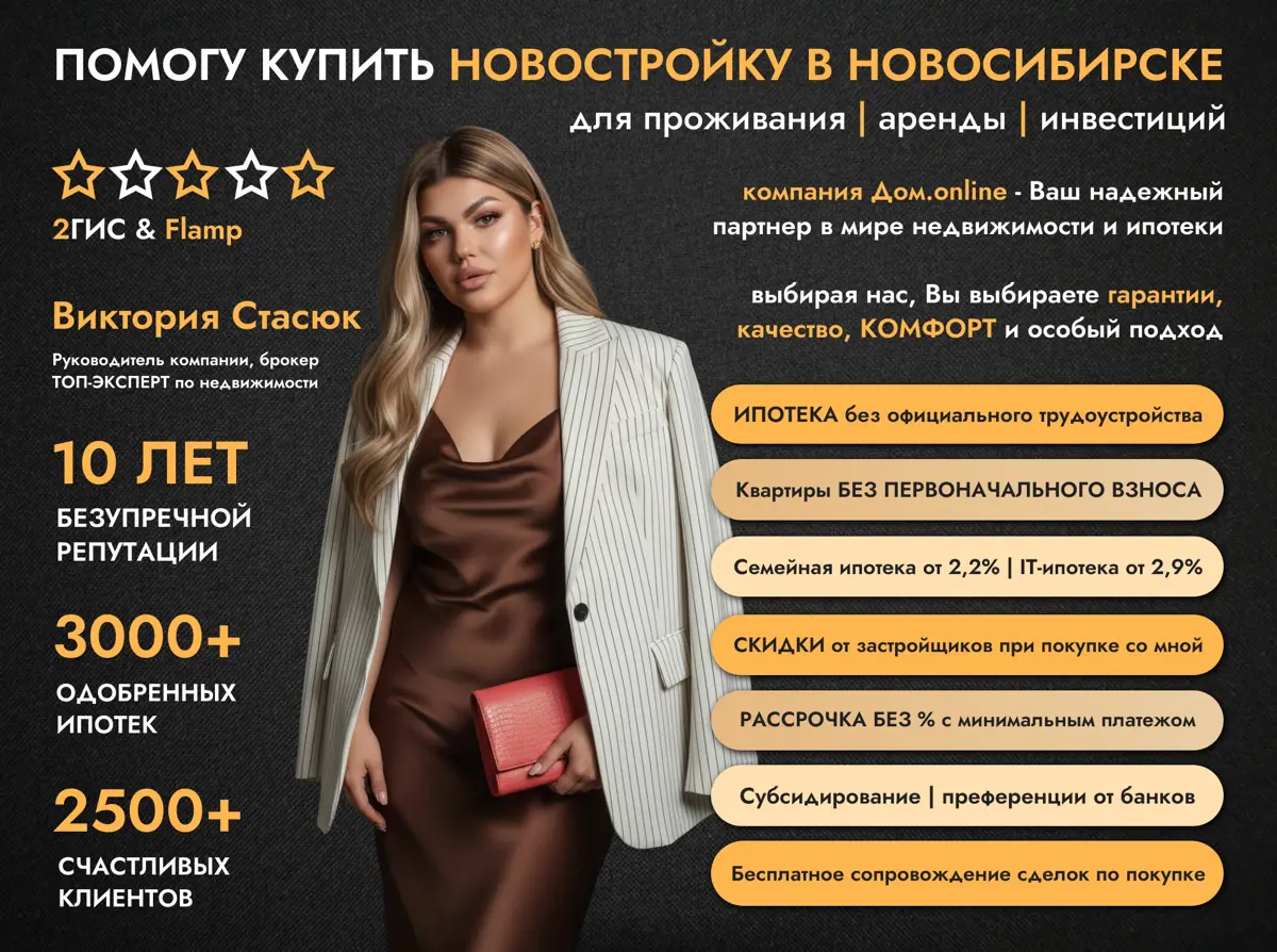 Меня зовут Виктория Стасюк - я топ-брокер по недвижимости и основатель компании Дом | Сетка — социальная сеть от hh.ru