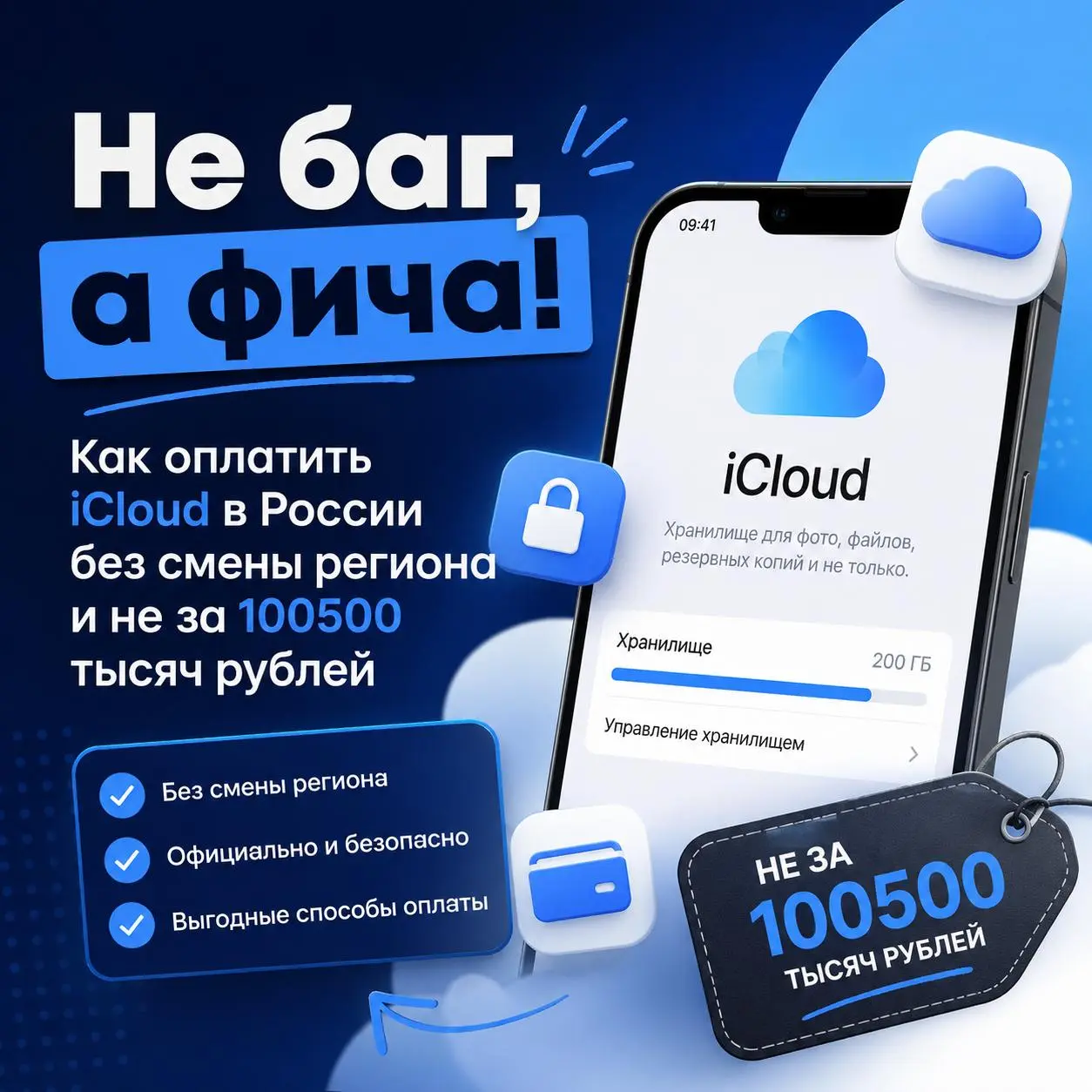 Не баг, а фича! Как оплатить iCloud в России без смены региона и не за 100500 тысяч рублей
Я до конца не верил, что заблокируют пополнение Apple ID из России, поэтому не стал закидывать побольше средс... | Сетка — социальная сеть от hh.ru