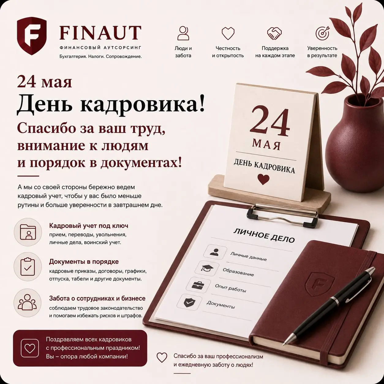 #финаут #финаутсорс #налоги #инструкции #учет #бухгалтерия #налоговаяреформа | Сетка — социальная сеть от hh.ru