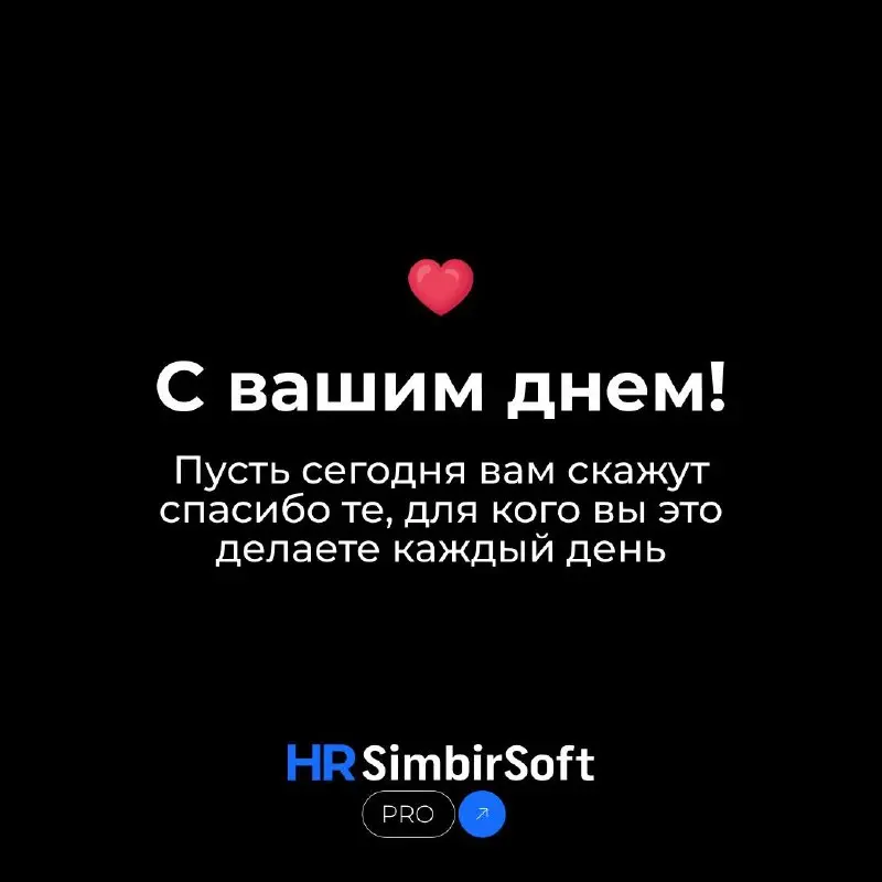Сегодня — День кадрового работника 🎓
Иногда ваша работа выглядит как аналитика, процессы и решения.
А иногда — как магия.
Вы знаете, кто и когда в отпуск | Сетка — социальная сеть от hh.ru