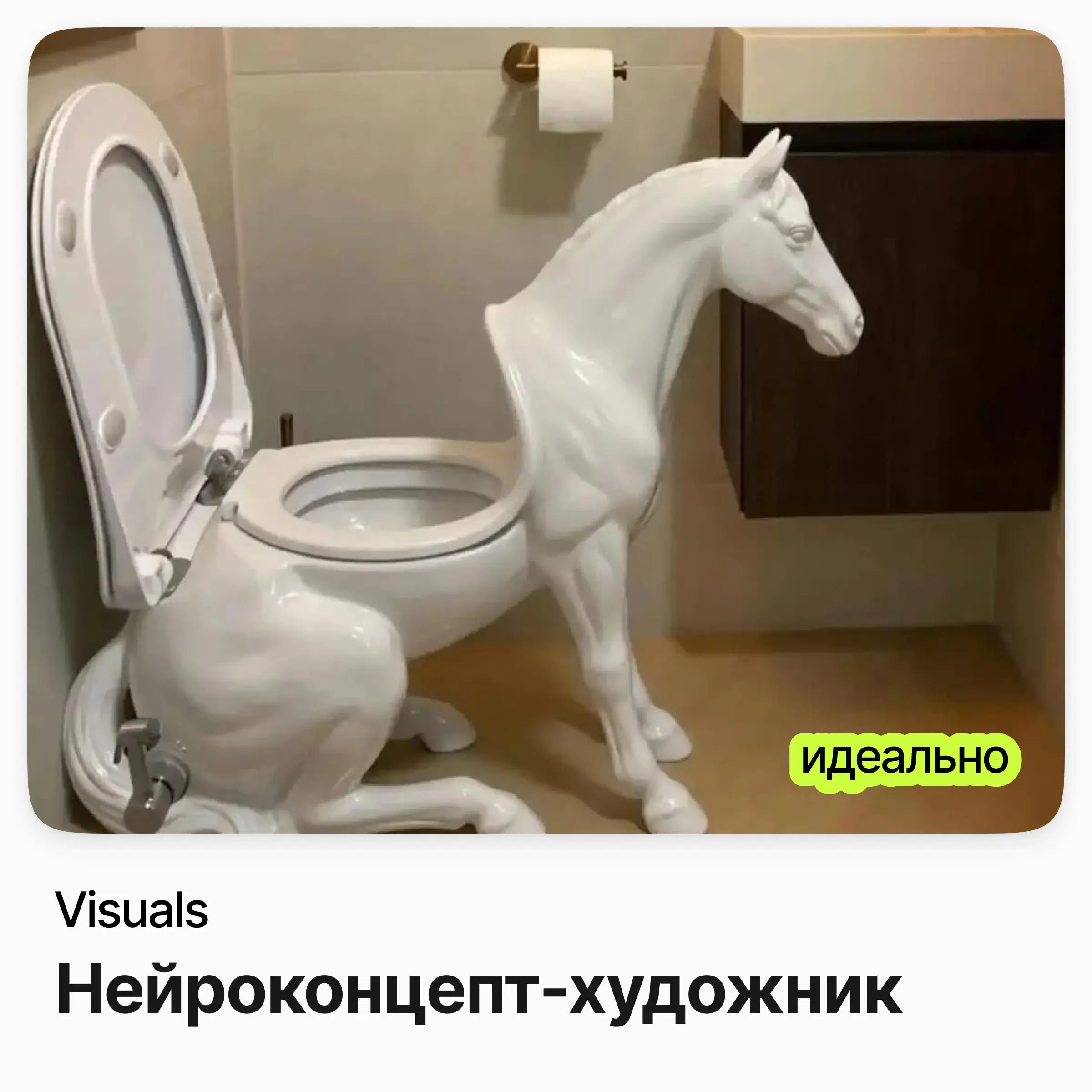Нейроконцепт-художник / Visuals | Сетка — социальная сеть от hh.ru