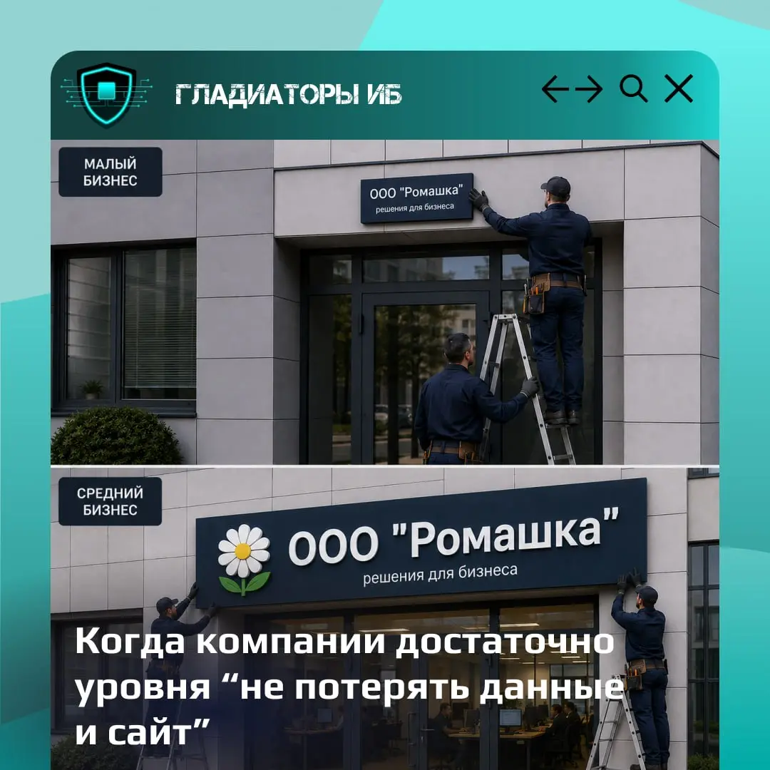 Когда компании достаточно уровня “не потерять данные и сайт”
Не каждому бизнесу нужен большой проект по информационной безопасности | Сетка — социальная сеть от hh.ru